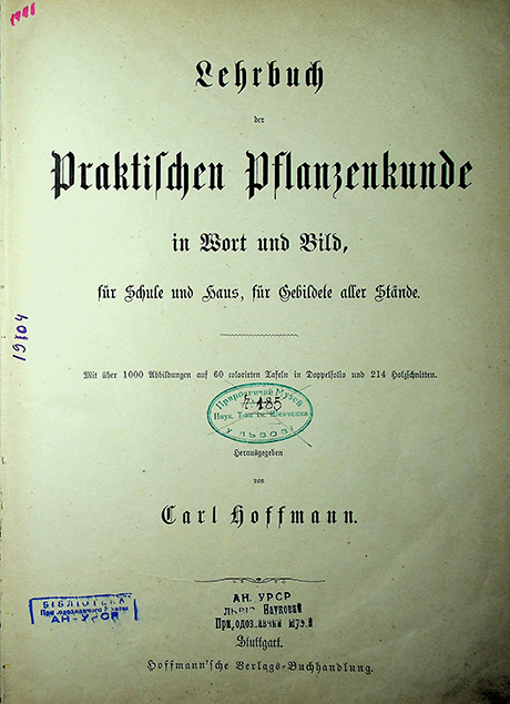 Hoffmann Carl Schule und Hans, für Gebisdete asser Stände / Carl Hoffmann. – Stuttgart